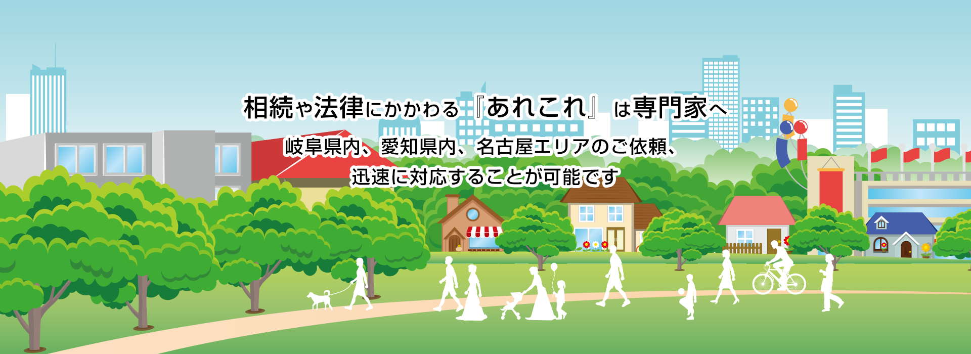 相続や法律にかかわる『あれこれ』は専門家へ